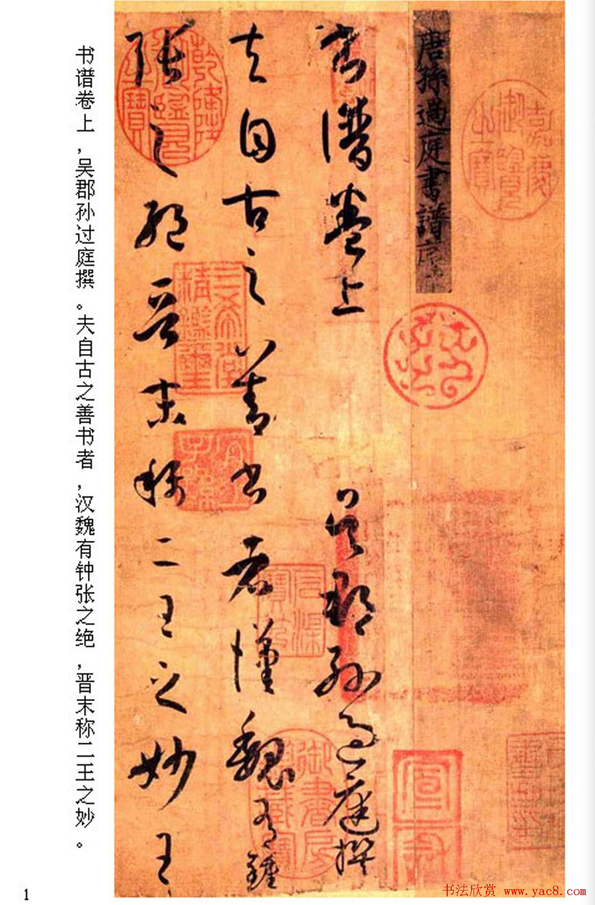 高清草书范本_孙过庭《书谱》全文今译