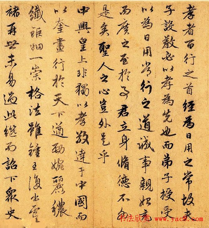 赵孟頫书法题跋《宋人书画孝经》