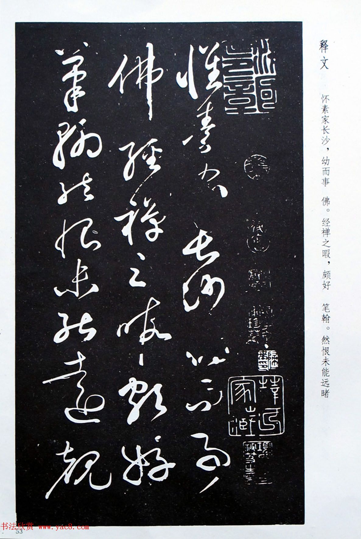 《怀素草书自叙帖》蜀中石氏藏本