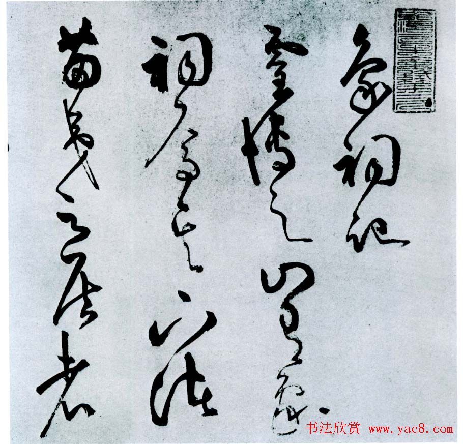 王守仁草书作品欣赏《象祠记》卷