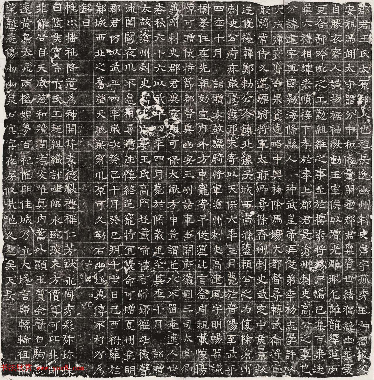 北齐隶书石刻欣赏《高建妻王氏墓志》