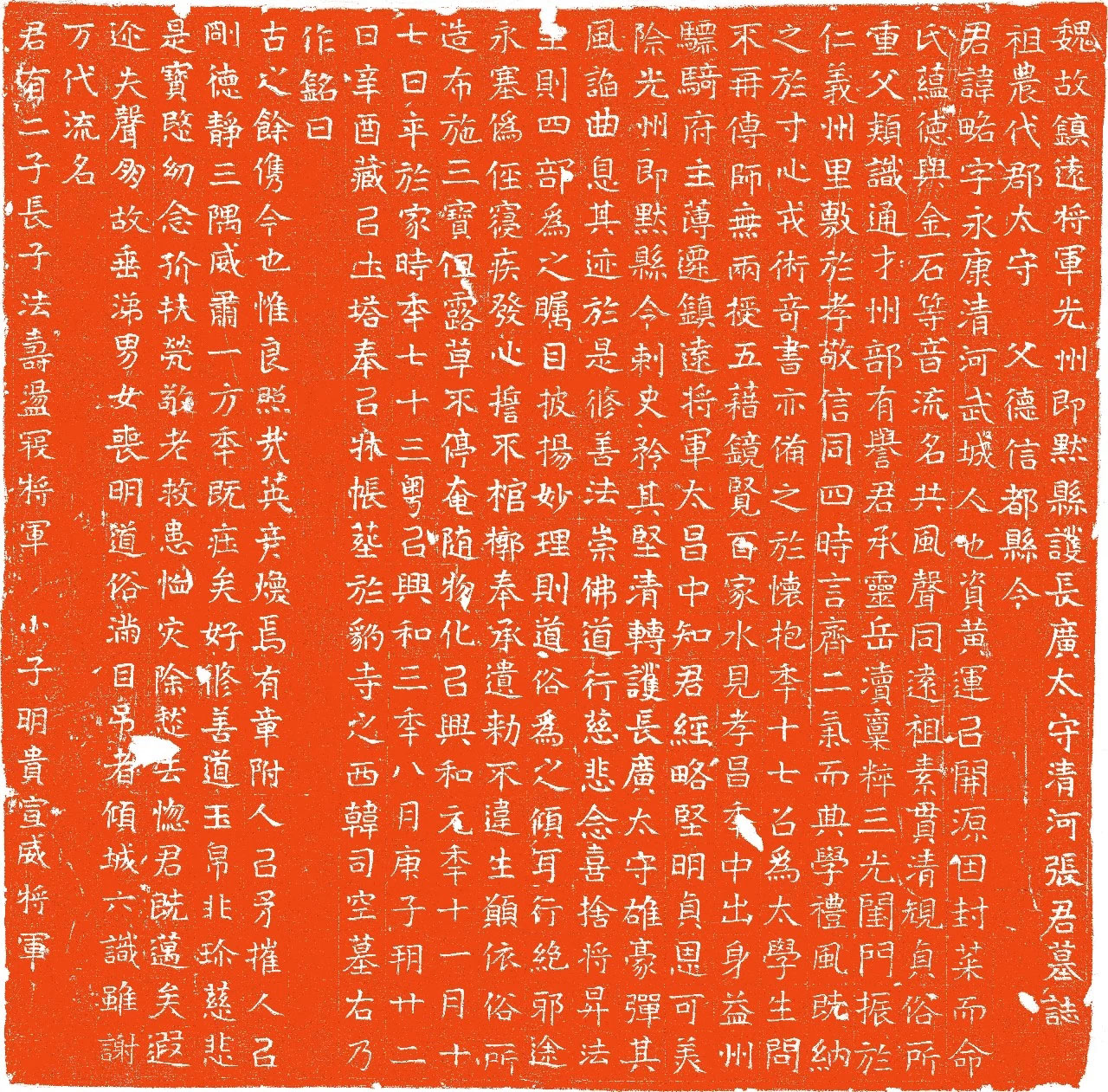 东魏楷书石刻《张略墓志》