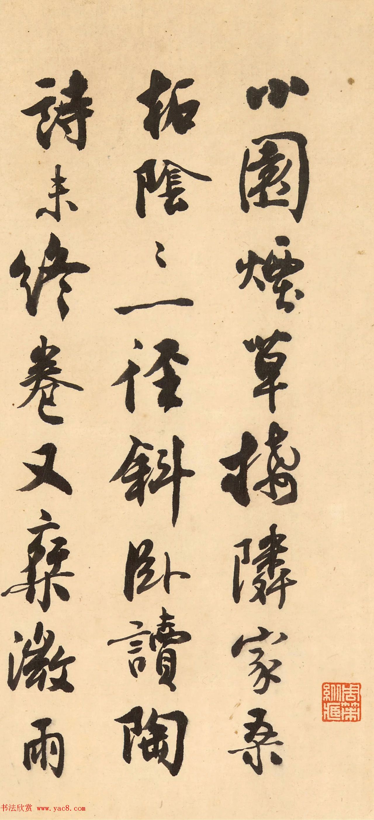 沈尹默行书《陆务观小园绝句》