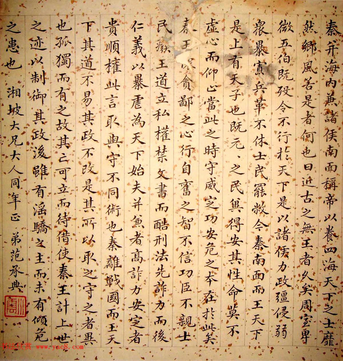 晚清朝廷十八位官员的小楷墨迹 晚清朝廷十八位官员的小楷墨迹