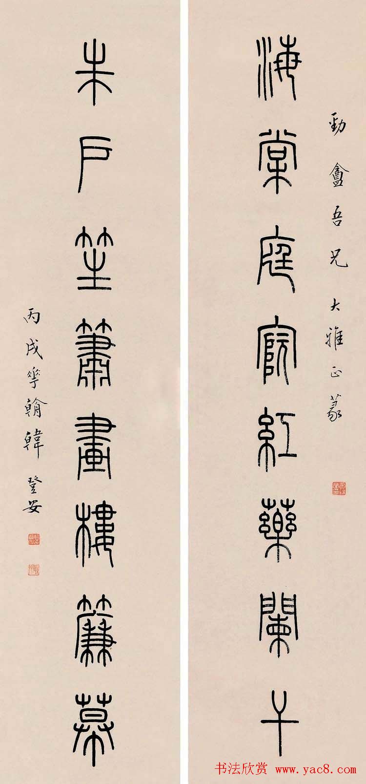 韩登安书法篆书作品欣赏