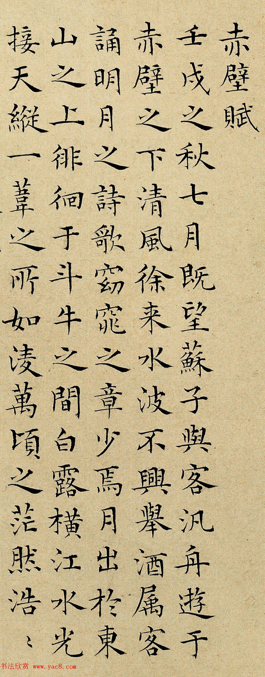 彭年小楷书法欣赏《为近莲先生书赤壁赋》