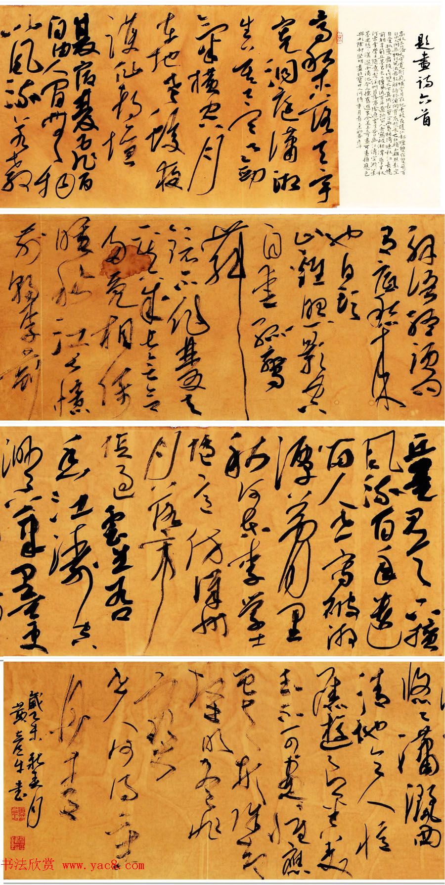 黄彦平书法题画诗六首楷草合卷