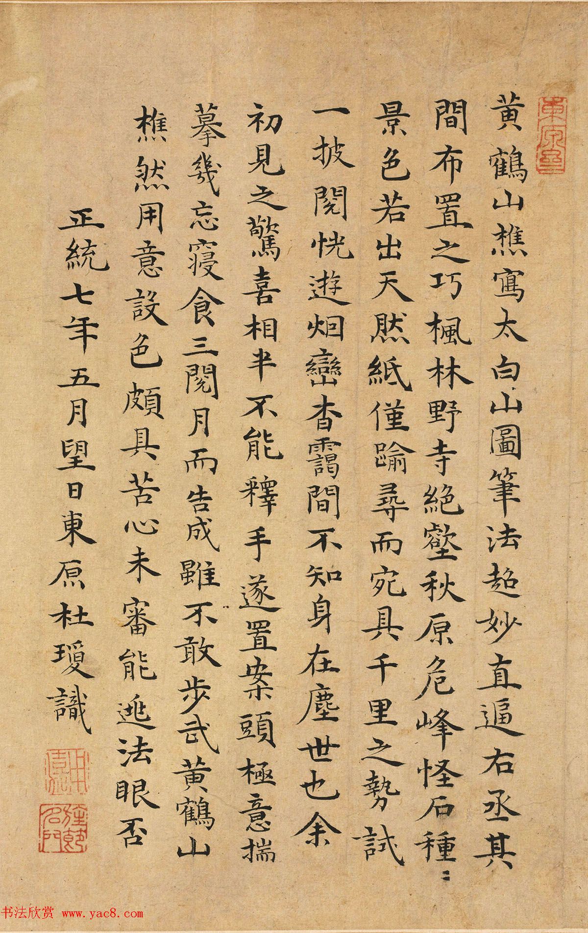 明代杜琼书法题识+信札欣赏