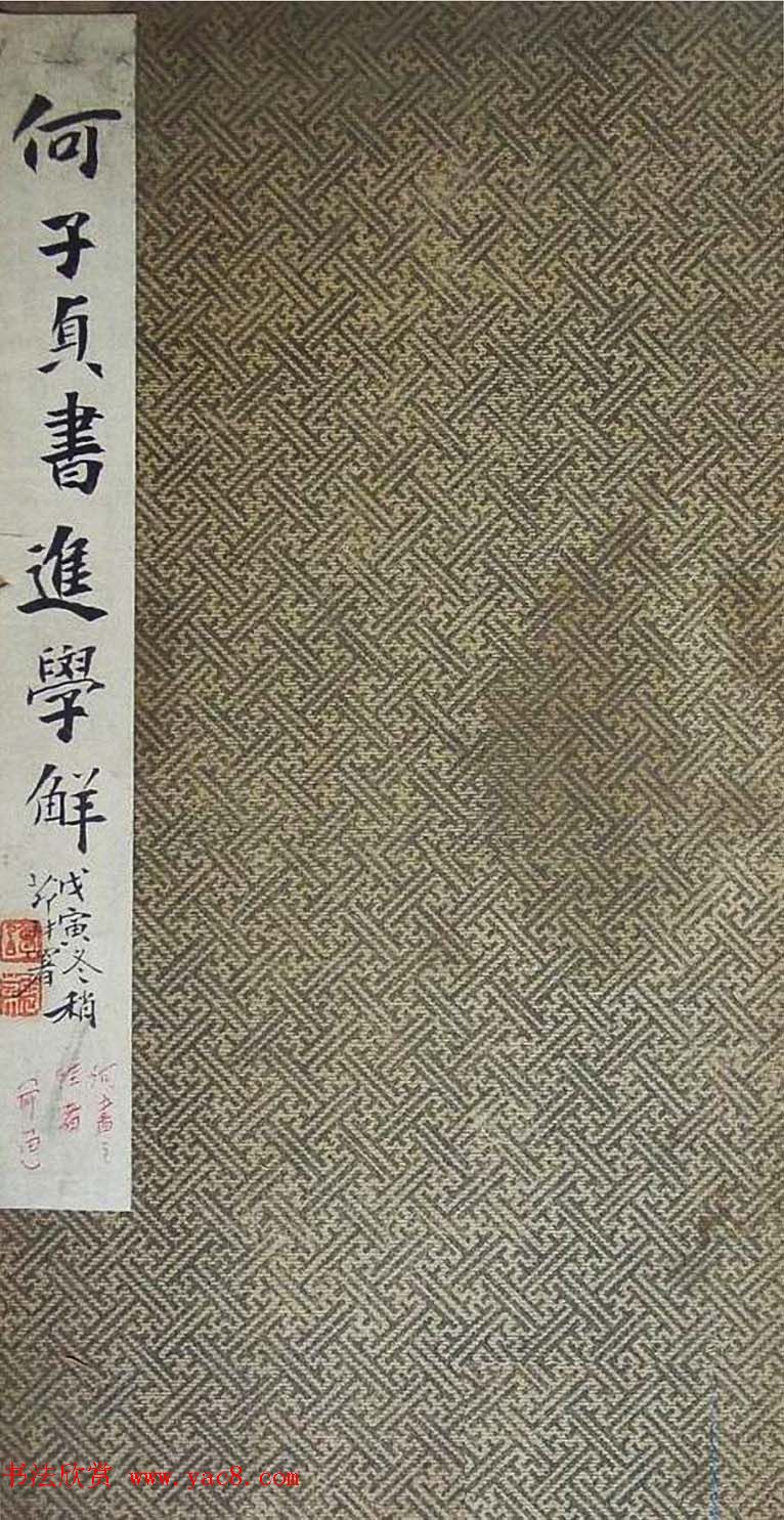 何绍基楷书欣赏《何子贞书进学解》