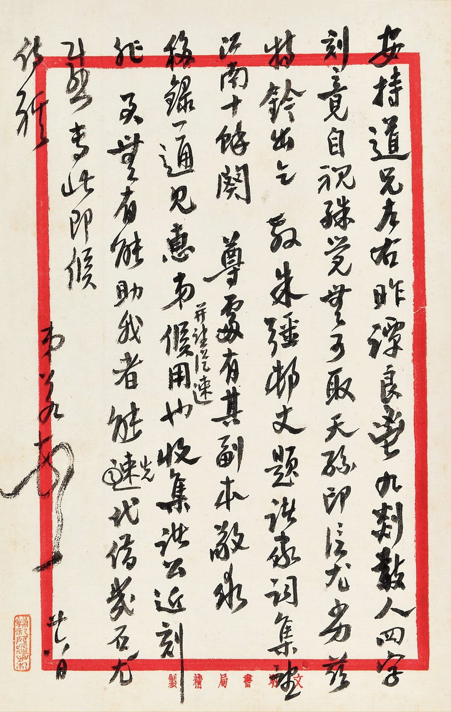 西泠印社社长沙孟海致陈巨来书札