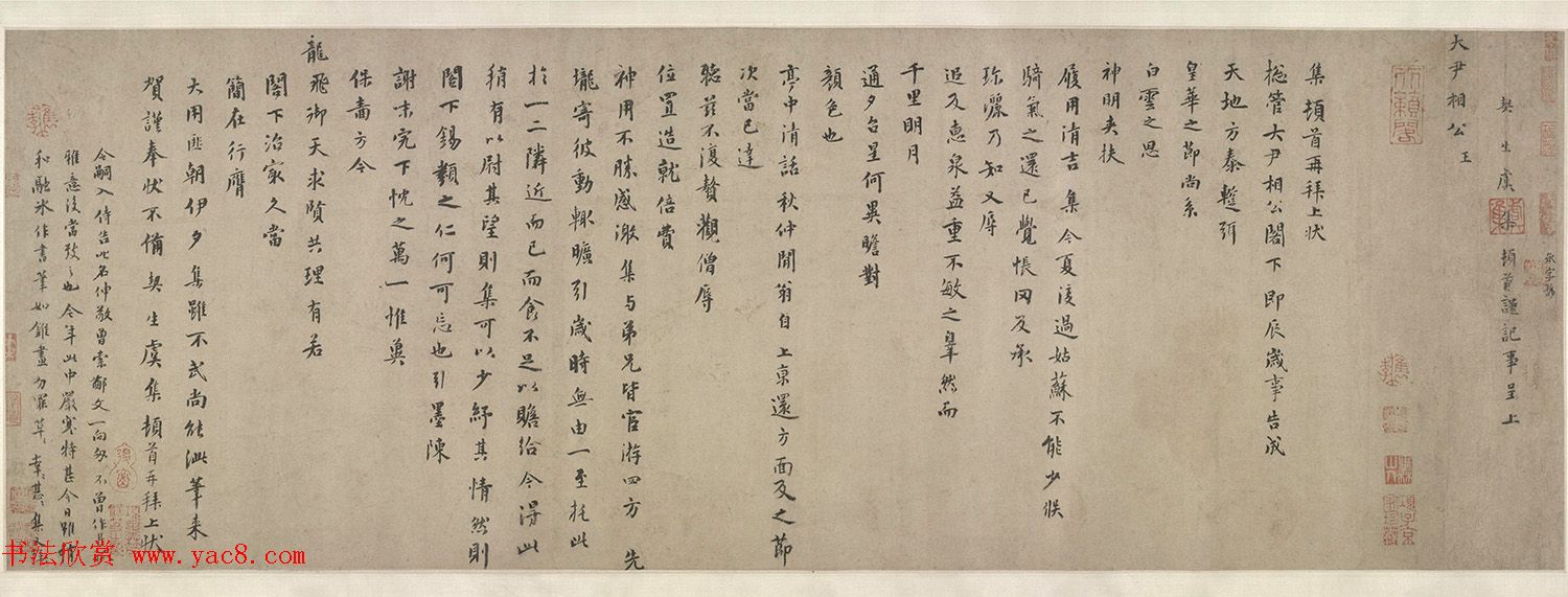 元代虞集晚年楷书墨迹《即辰帖》