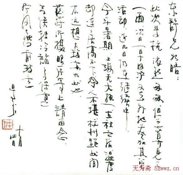 仲星火信札欣赏 仲星火信札欣赏