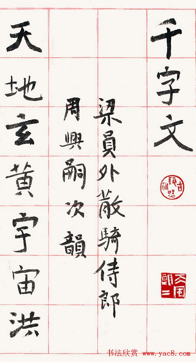 旭宇书法长卷楷书《千字文》