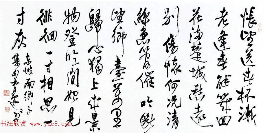 西南师大书法博导曹建行草书横幅