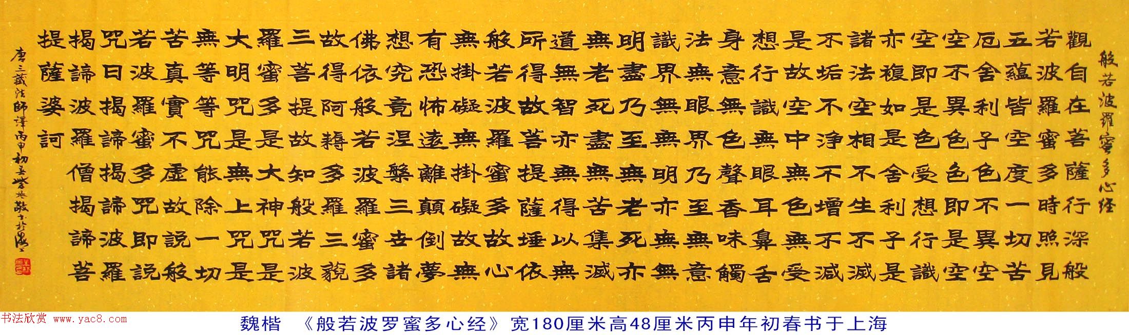 朱林惠书法心经作品6幅