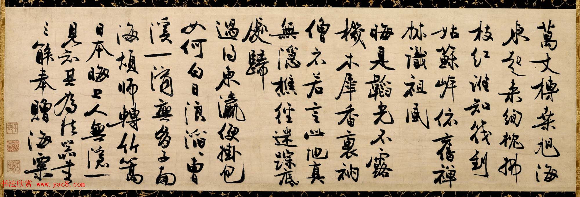 冯子振行书欣赏《与无隐元晦诗》