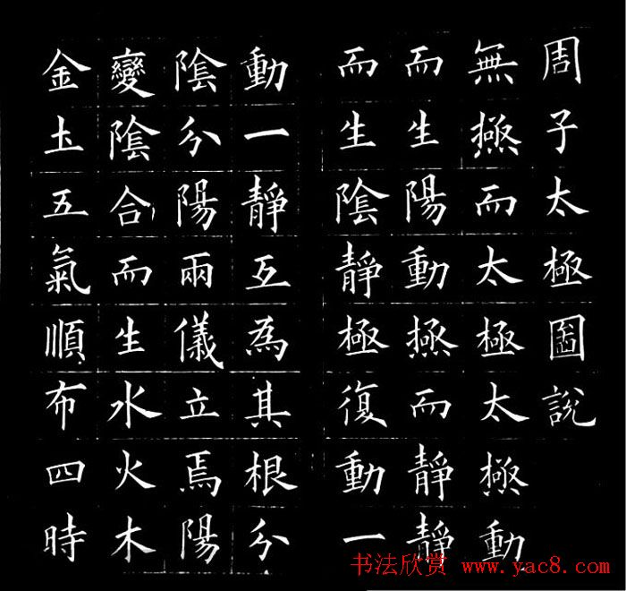 冯誉骥书法碑帖欣赏精品小楷四种