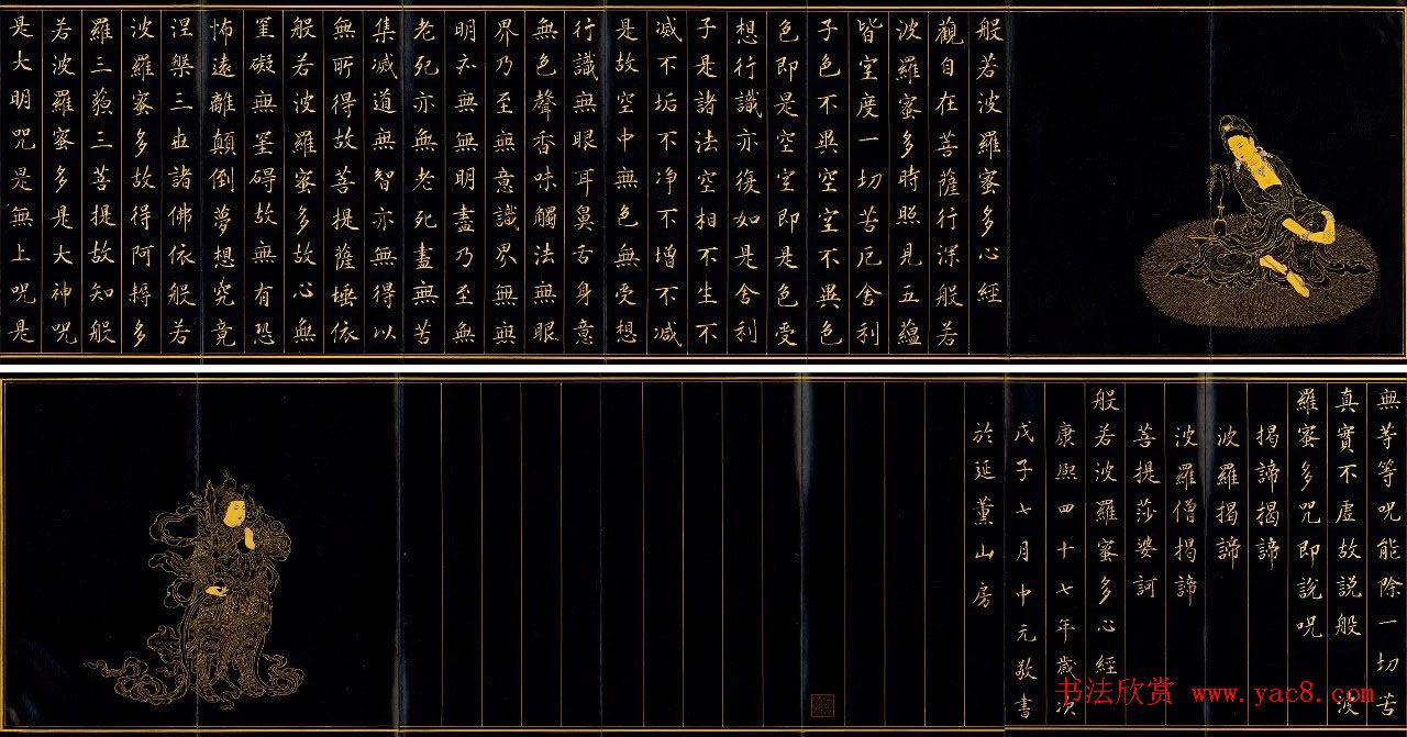 康熙帝御笔书《般若波罗蜜多心经》