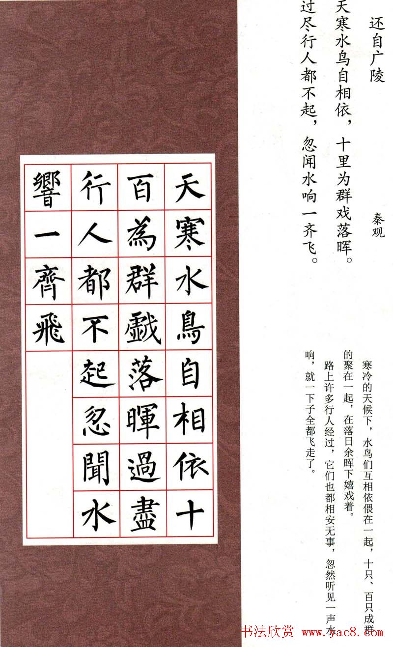 柳体楷书集字古诗七言绝句五首