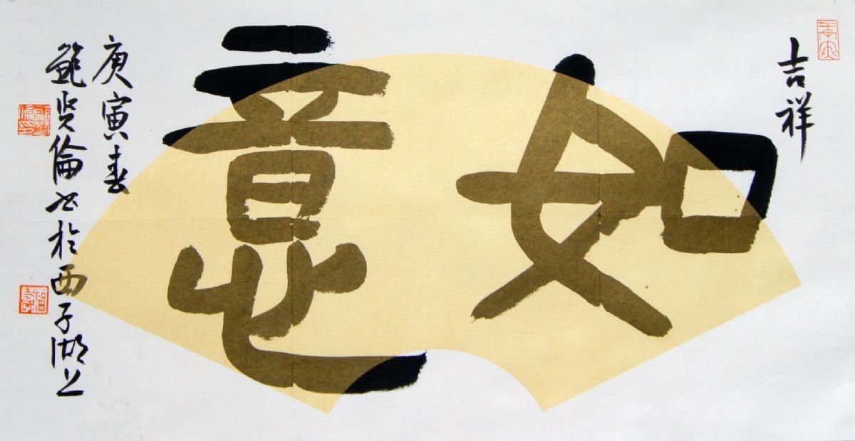 鲍贤伦书法作品欣赏