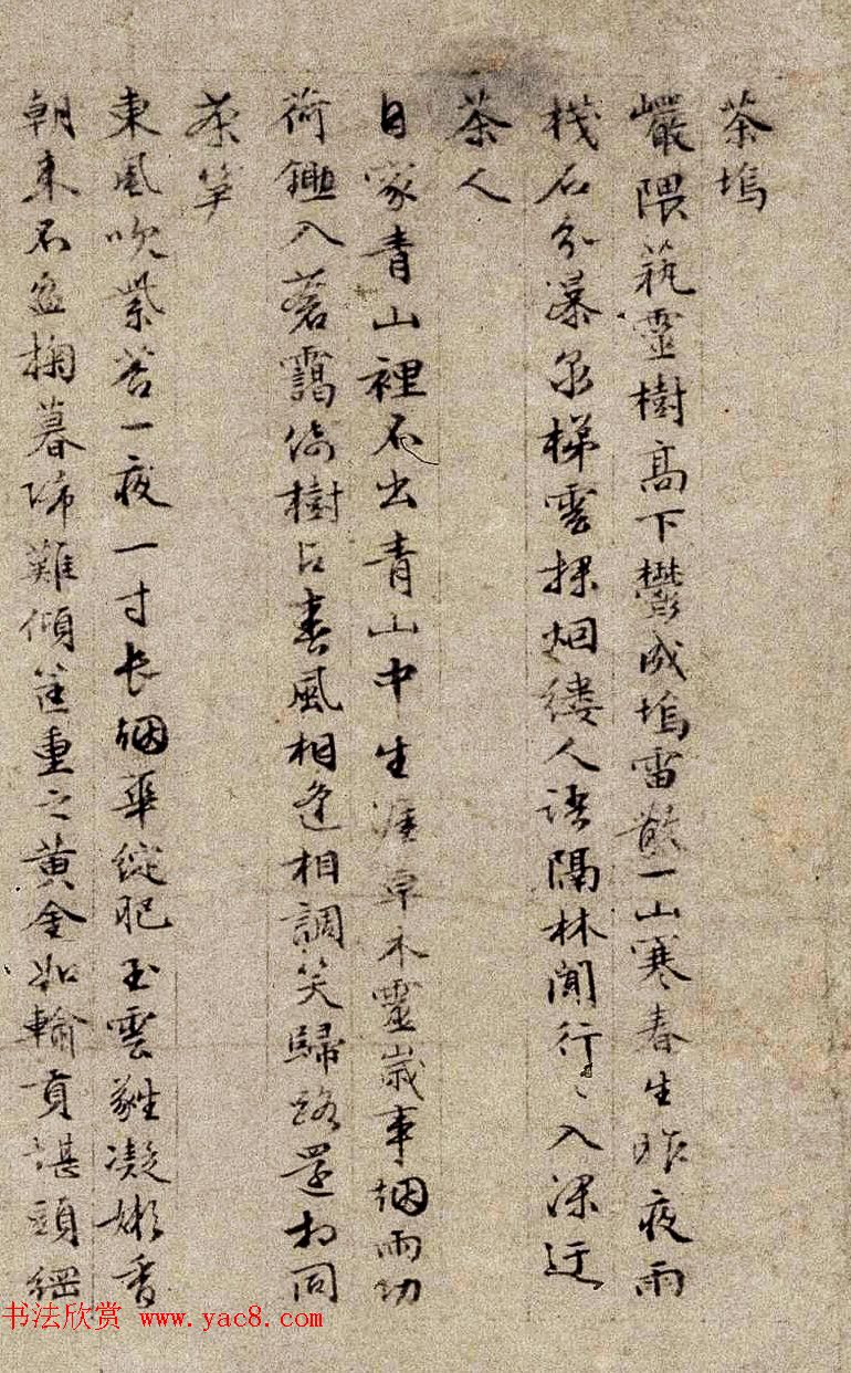 文徵明65岁字画书法《茶具十咏图》