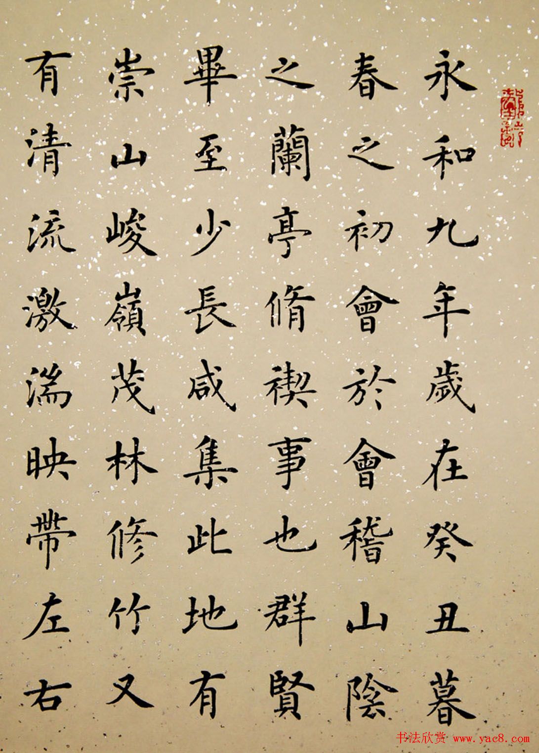 杨华书法小楷《兰亭序》