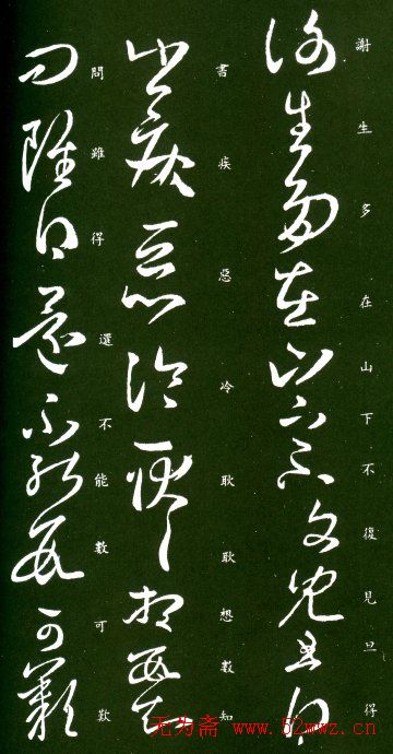 王羲之草书《谢生帖》2种