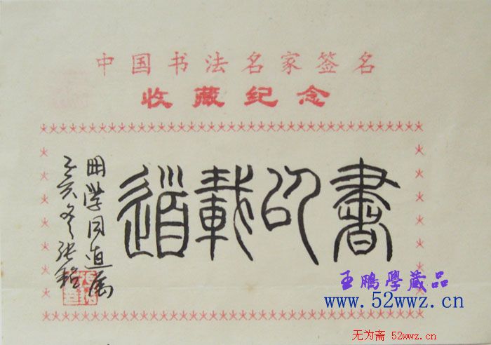 张铭书法题签:书以载道