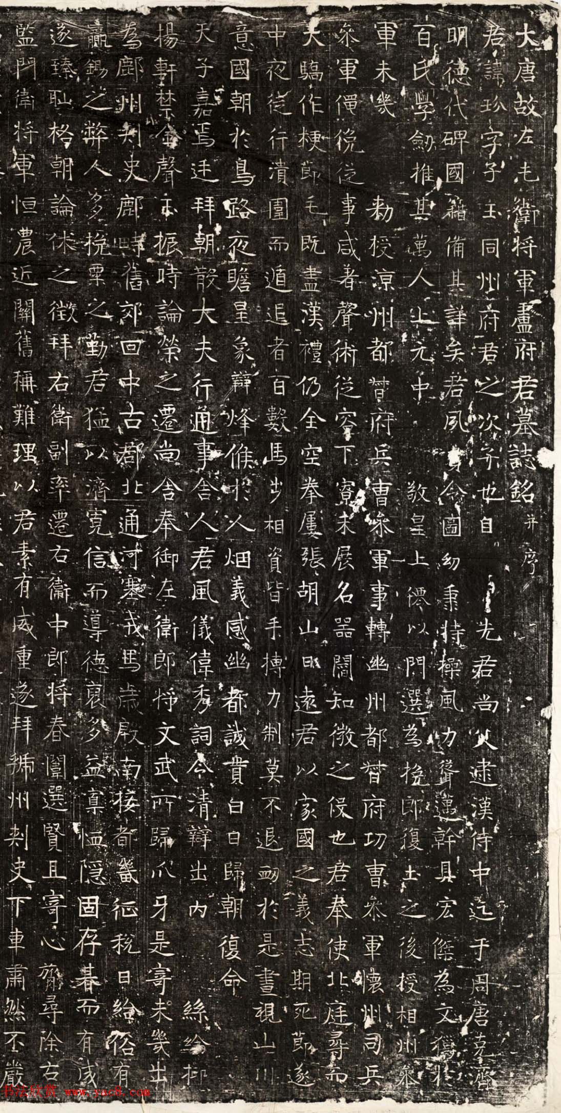 唐代楷书石刻《卢玢墓志》民国拓本