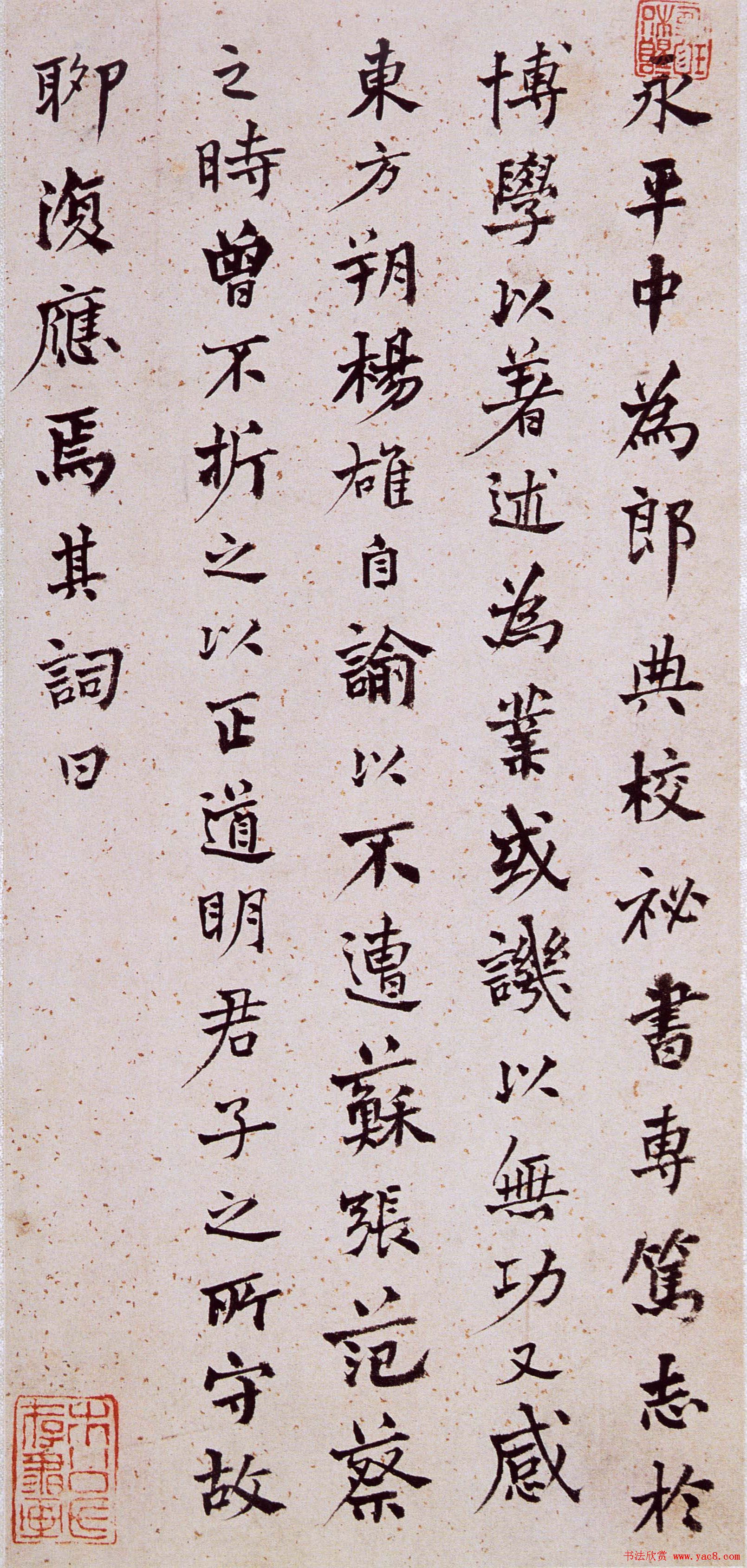 何绍基行楷书法欣赏《班固·答宾戏》