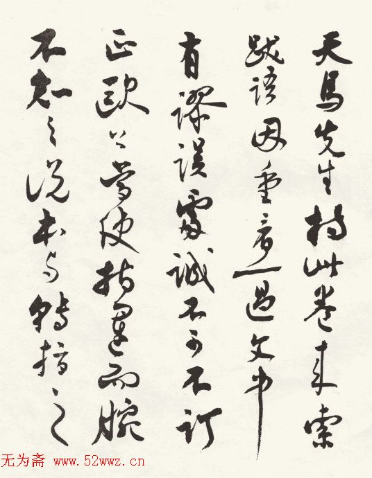 沈尹默《张廉卿先生草稿跋》续跋