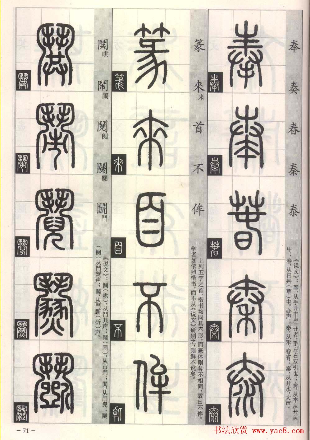 篆书字帖欣赏《篆法百韵歌诀》