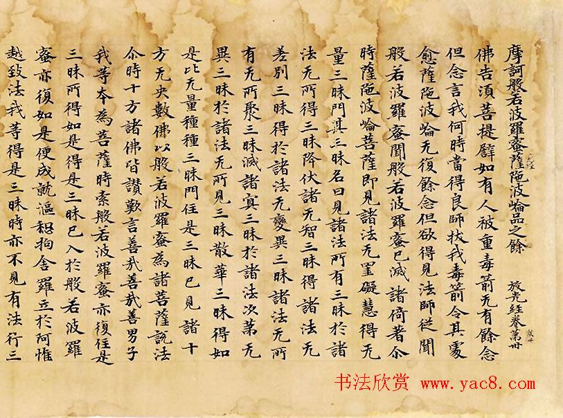 光明皇后题记《般若波罗蜜放光经》哈佛大学艺术博物馆藏