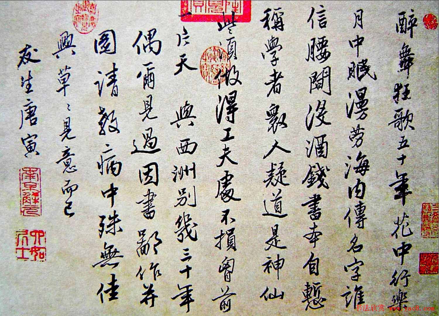 唐寅行书作品欣赏《醉舞狂歌诗》2种