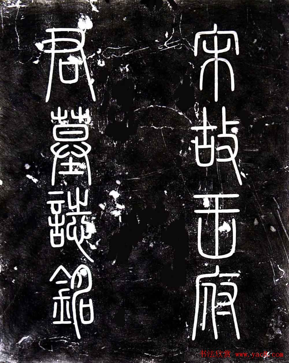 南宋双面刻碑《王宰墓志铭》