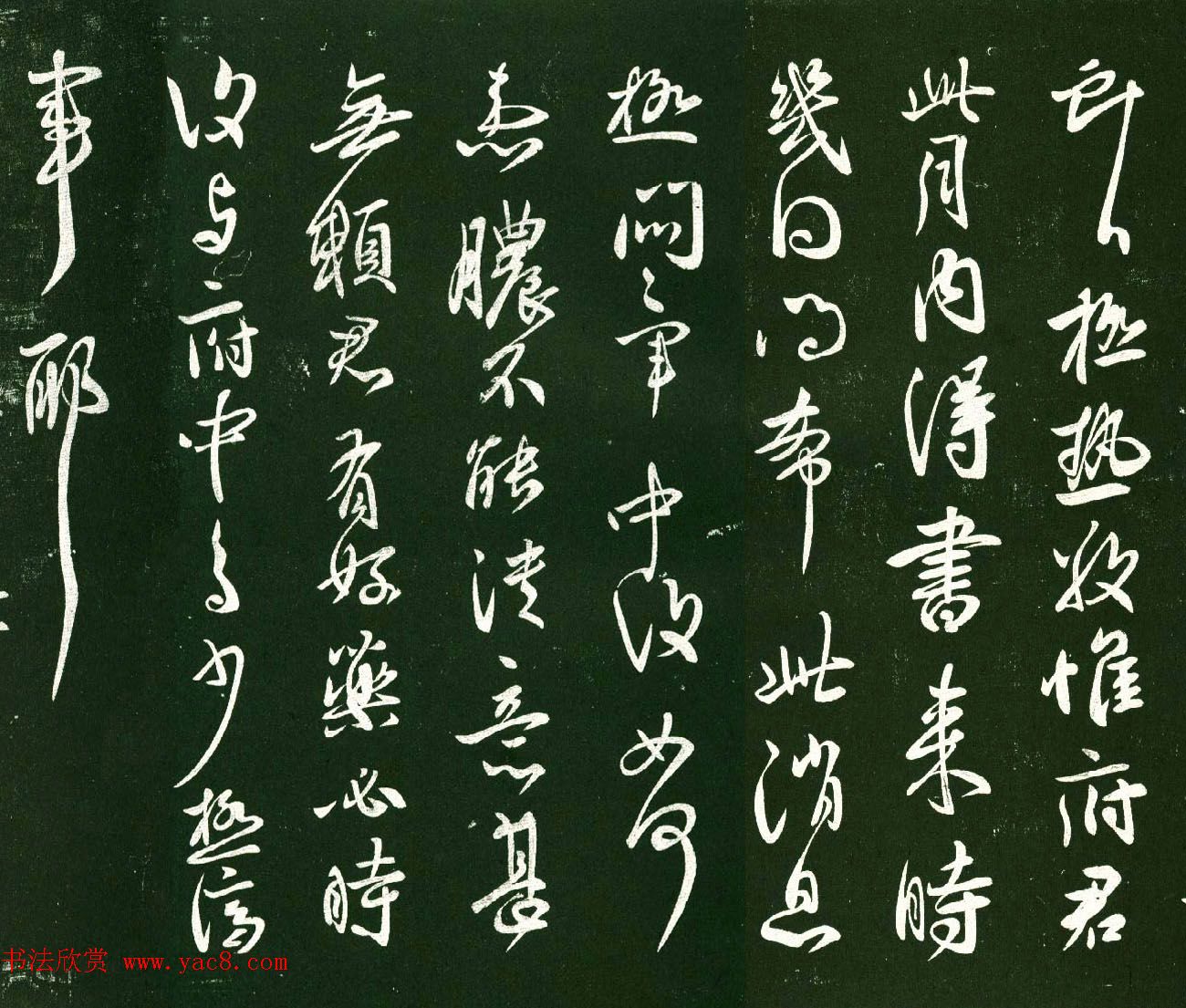 王献之行草书《极热帖》三种