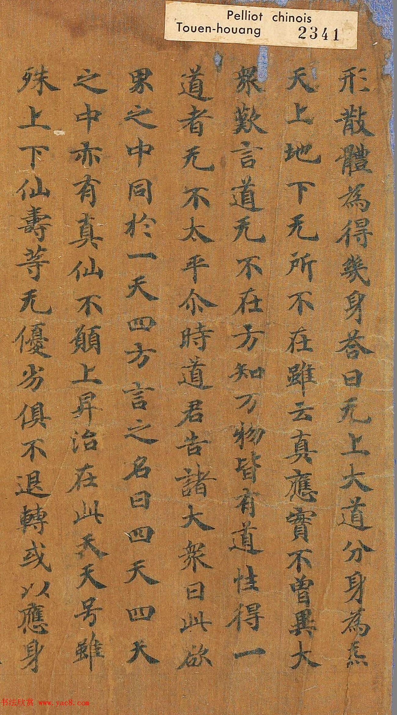 敦煌写经楷书手稿《太上大道玉清经卷》