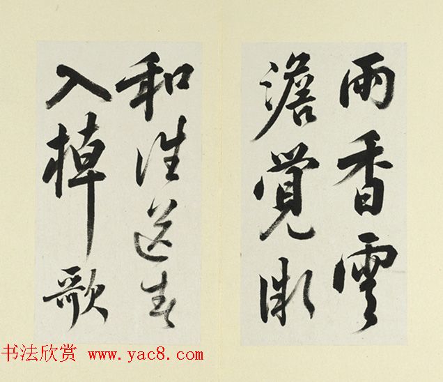 清代王澍行草书临白居易诗帖（早春）