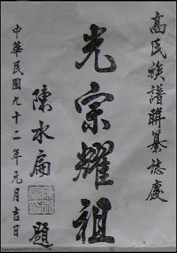 台灣政界名人書法