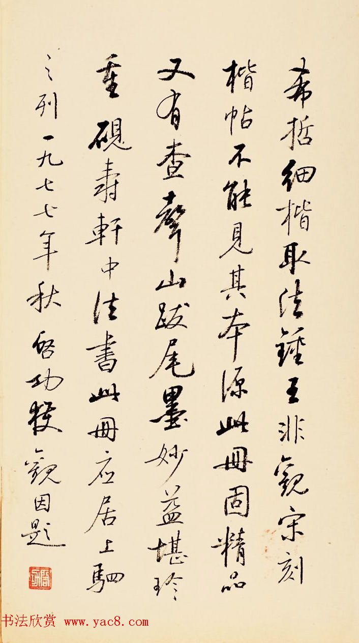 启功书法题跋祝允明林酒仙诗册 启功书法题跋祝允明林酒仙诗册