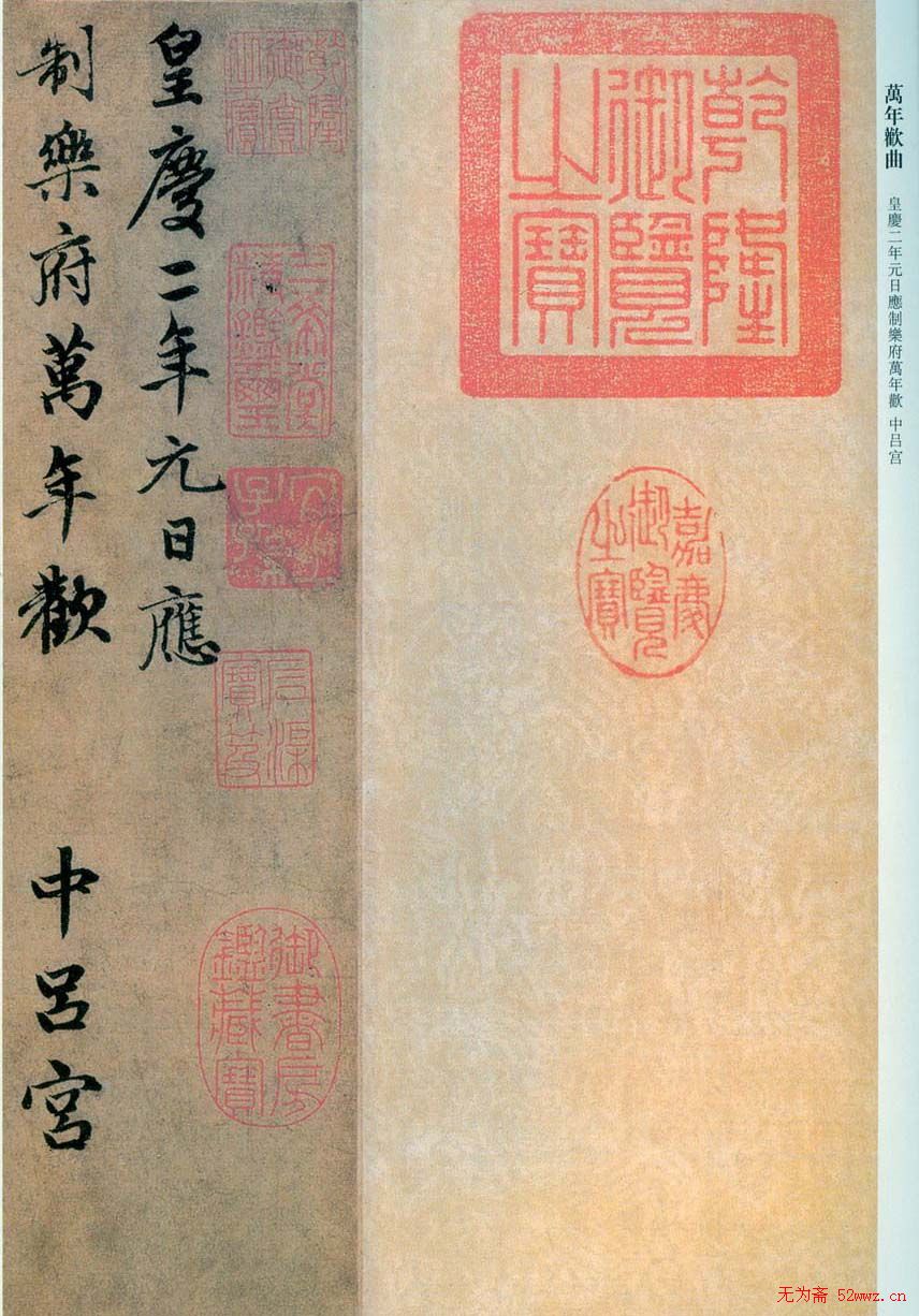 趙孟頫书法欣赏行书《万年欢曲》