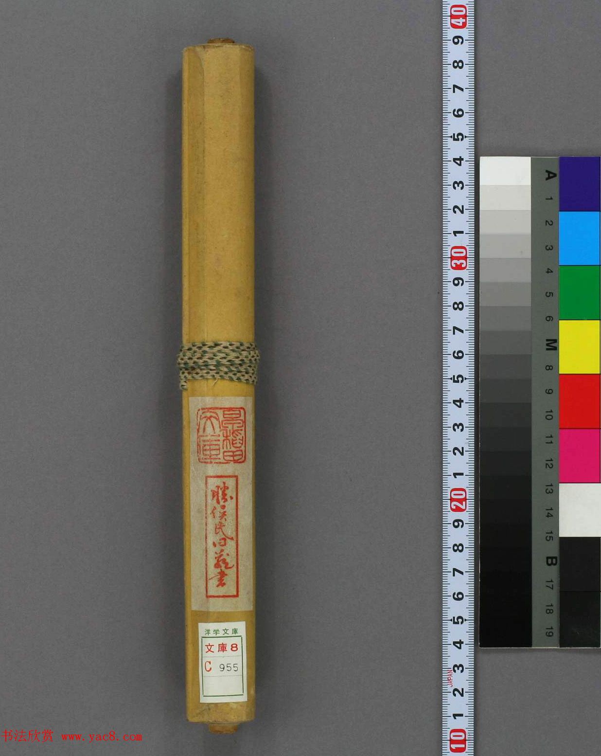 日本帆足万里书法题跋中根贤友摹兰亭序