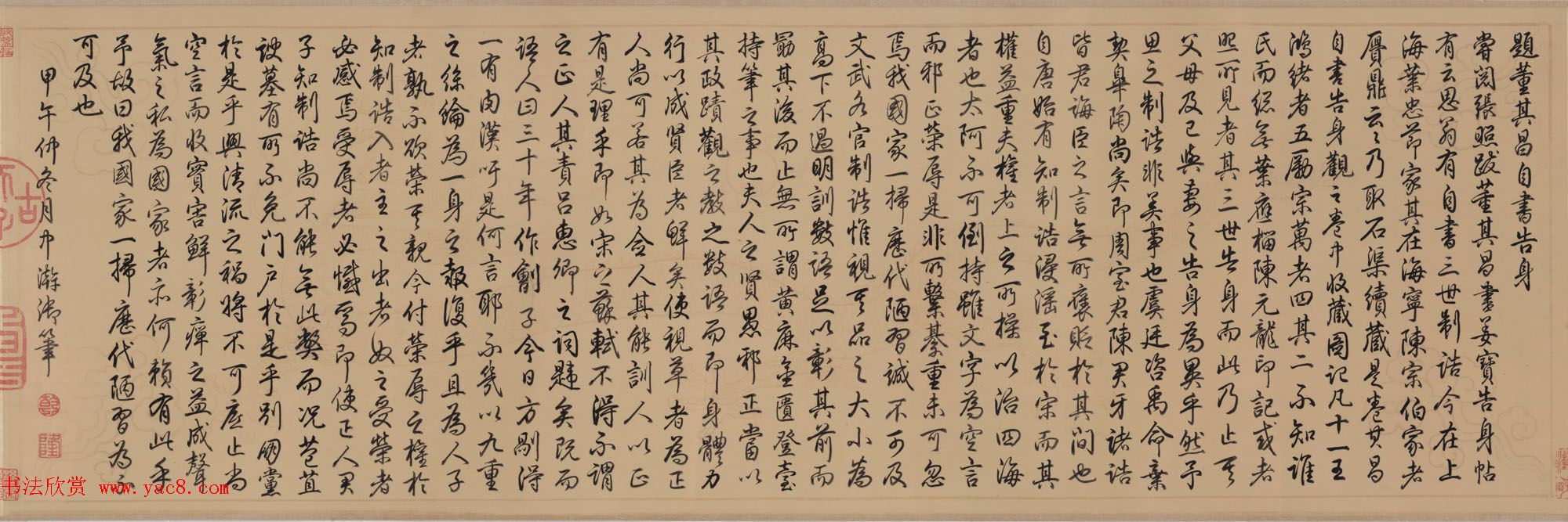 明代董其昌楷书自告身帖全卷高清本