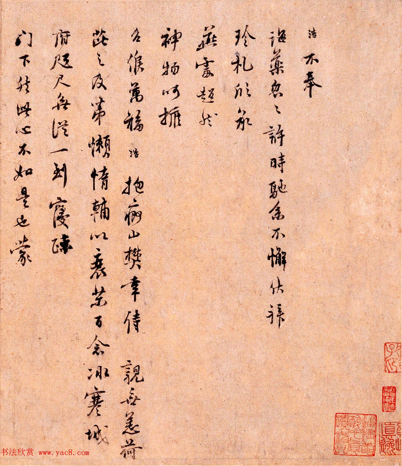 南宋史诰行书书法欣赏《抱痾帖》