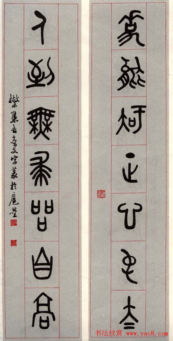 邓散木书法楹联墨迹专辑欣赏