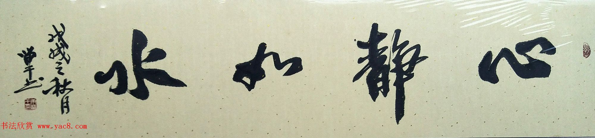 康留干书法作品选刊