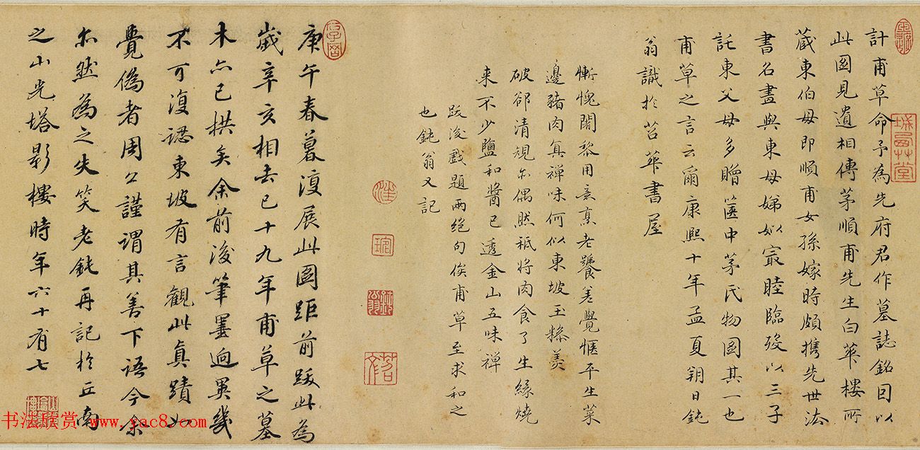 清初散文家汪琬书法题记