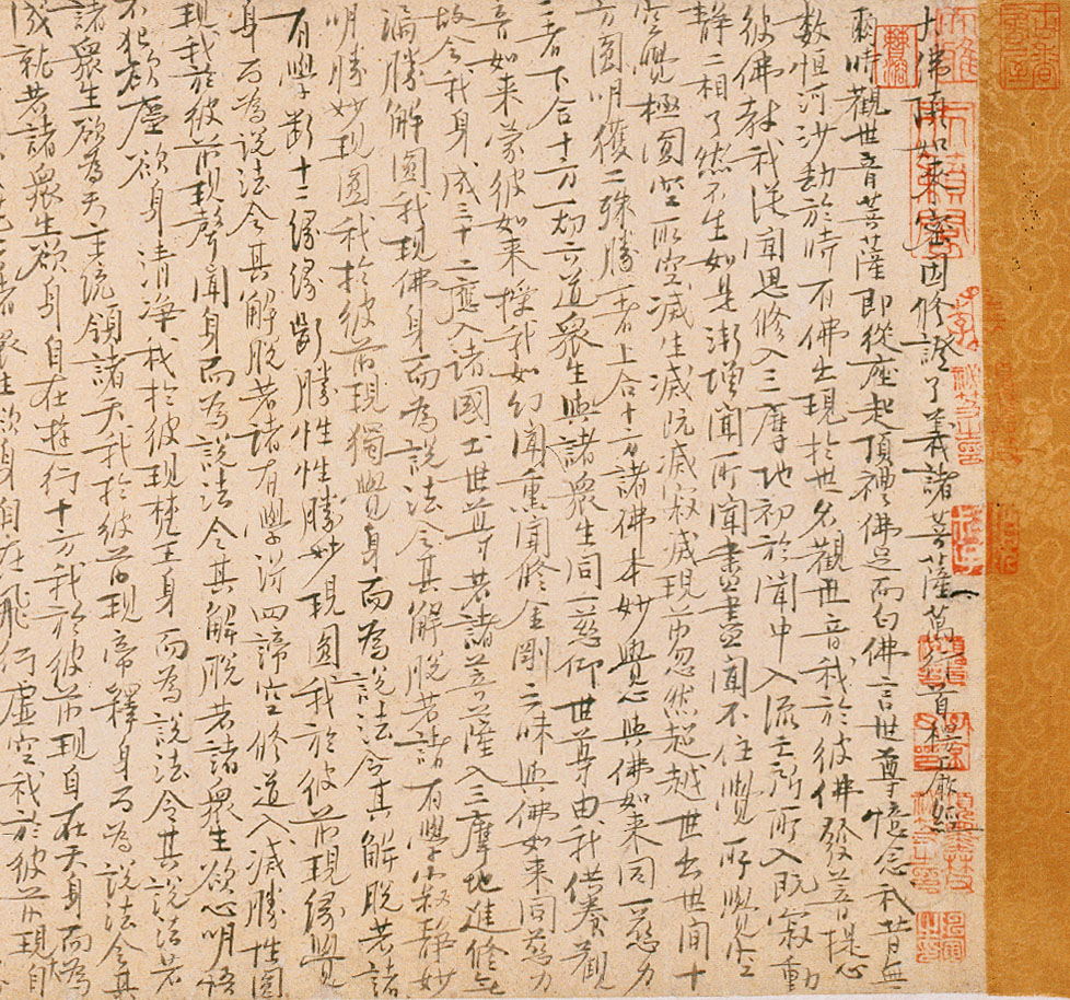 北宋王安石行书真迹《楞严经旨要》卷