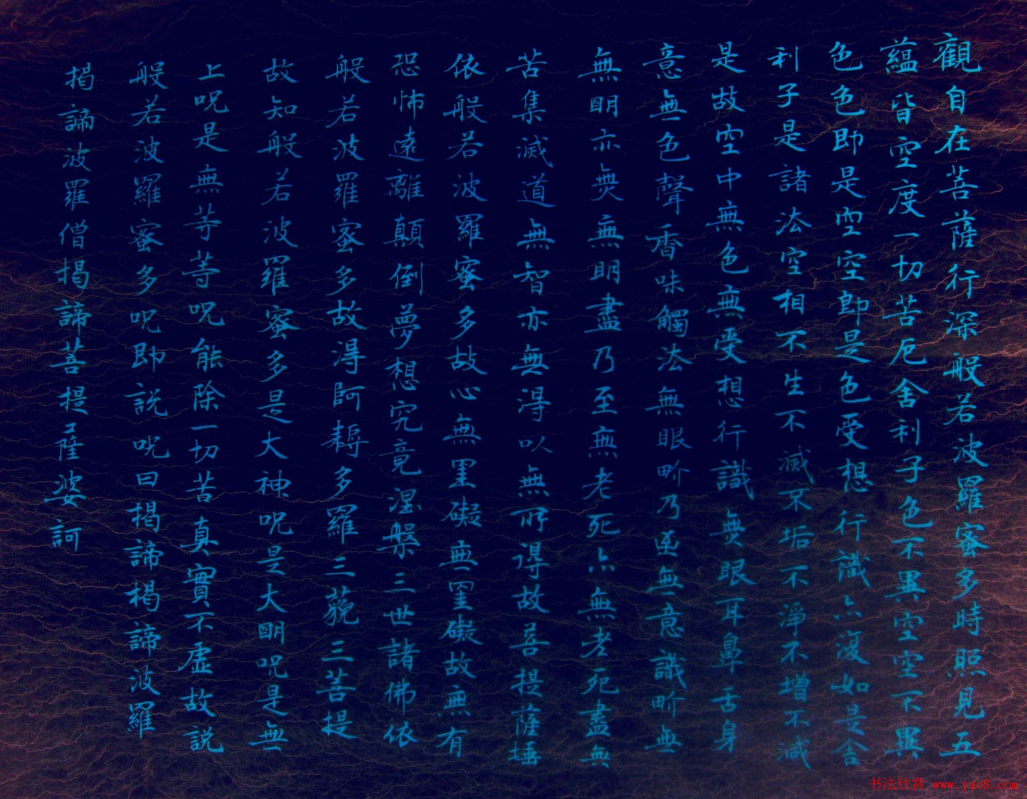 晏如居苏小玄楷书心经书法作品四种