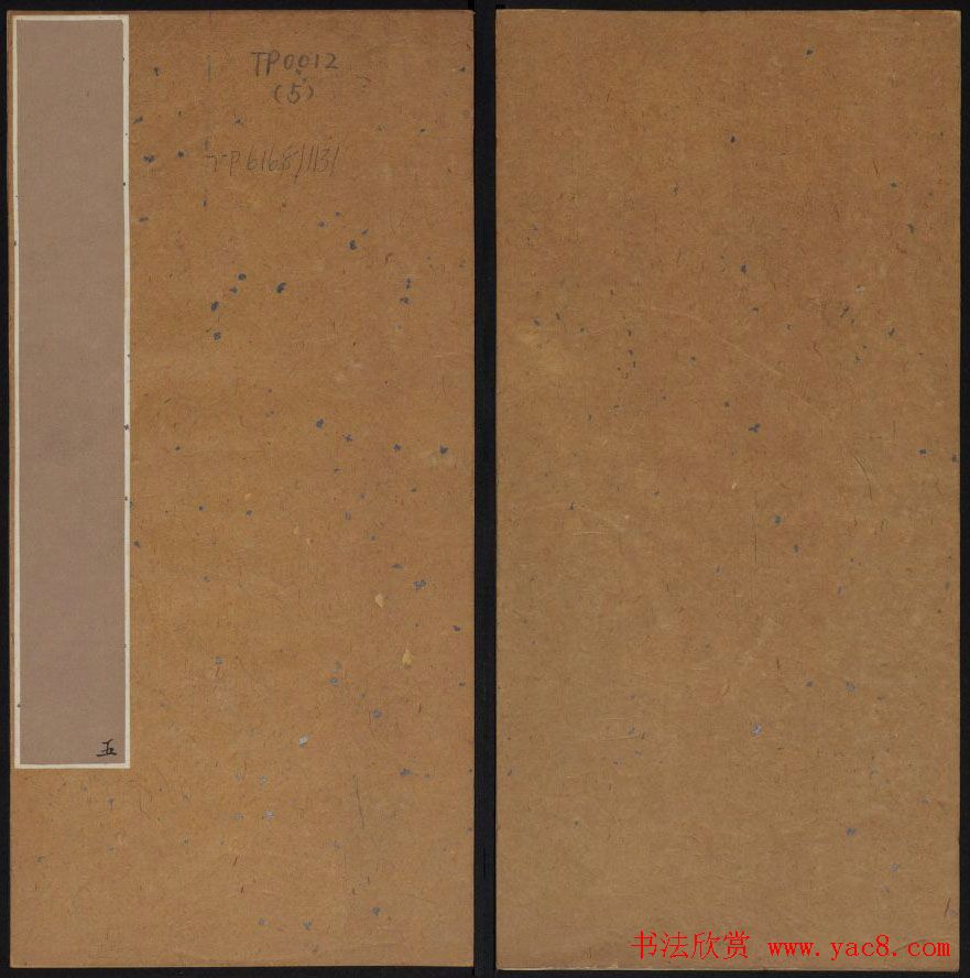 上虞曹娥庙碑石《天香楼藏帖》第五册